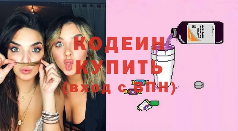 Кодеин Purple Drank  купить   Кашин 